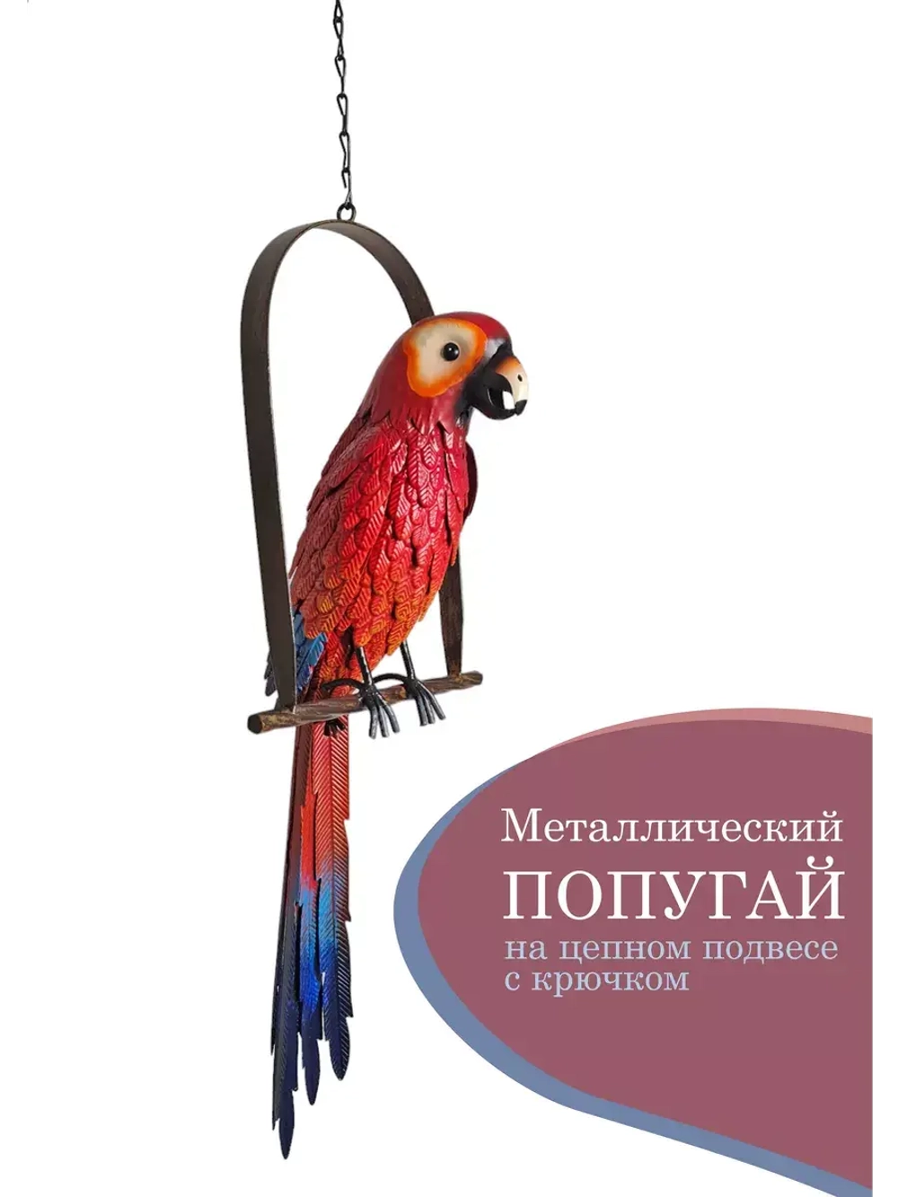 Декор на стену для интерьера "Попугай" 60 см