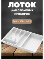 Лоток для столовых приборов раздвижной