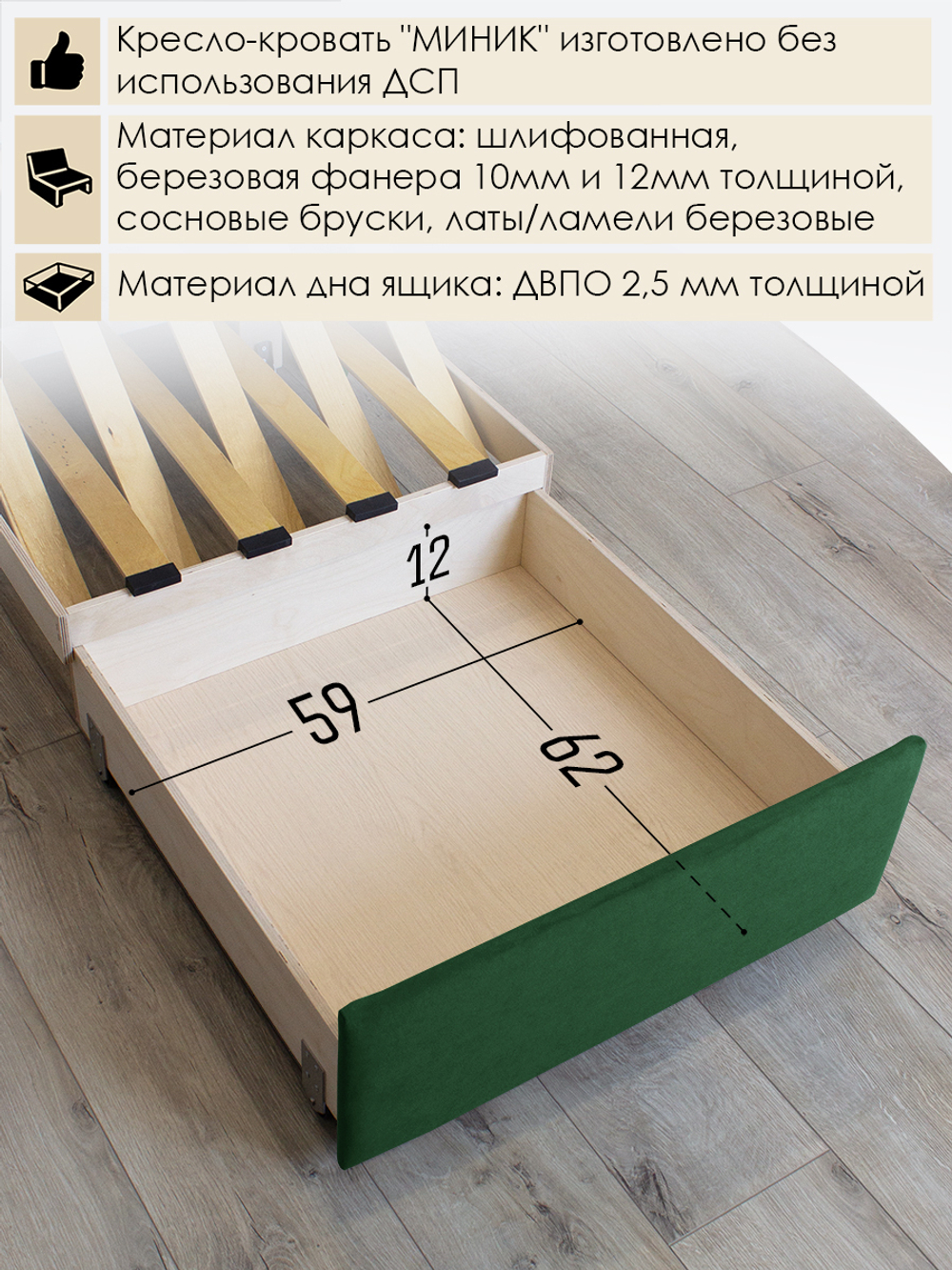 Кресло-кровать "Миник" с подлокотниками Dream Forest