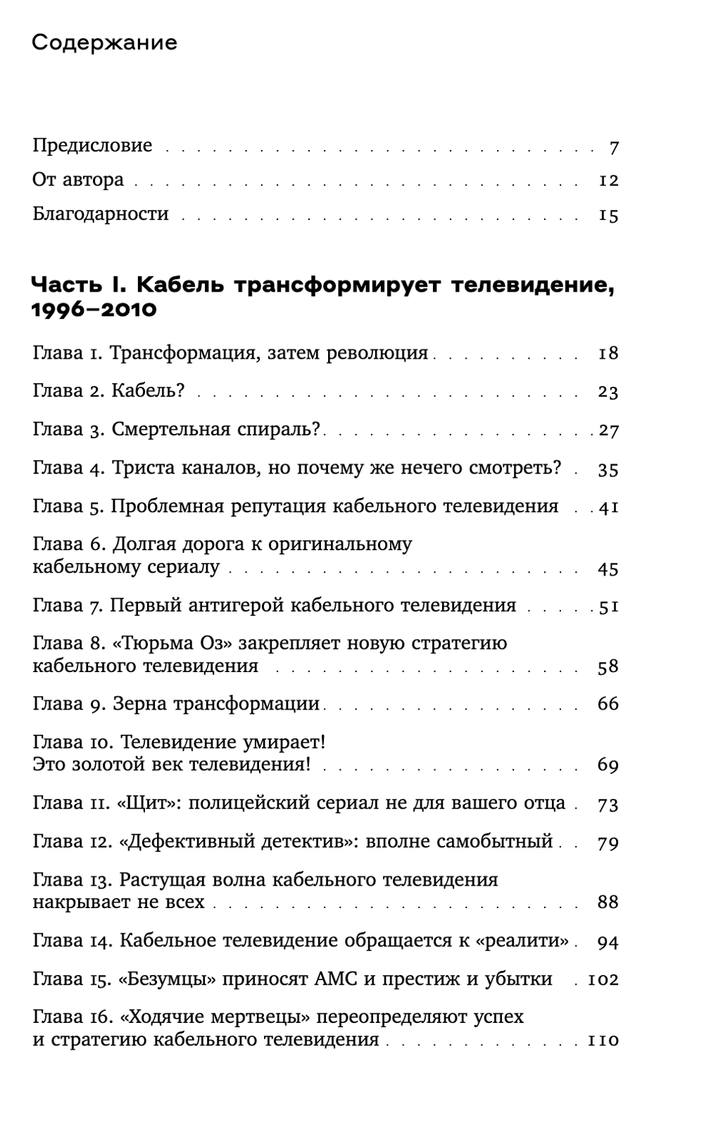 Мы срываем трансляцию