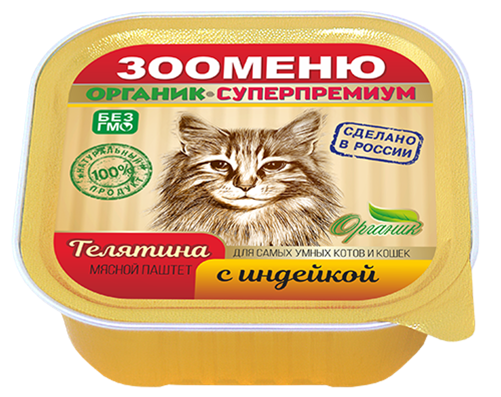 ЗООМЕНЮ Мясной паштет для кошек (Телятина с индейкой)