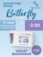 Трехмесячные цветные контактные линзы Офтальмикс Butterfly 3 Tone (уп. 2 линзы)