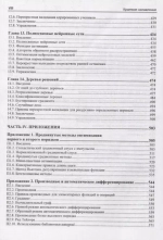 Книга: Уатт Дж. "Машинное обучение: основы, алгоритмы и практика применения"