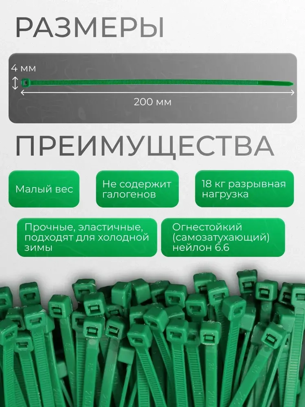 Стяжки хомуты нейлоновые пластиковые зеленые 4*200 Fortisflex, в 1 упаковке 100 шт