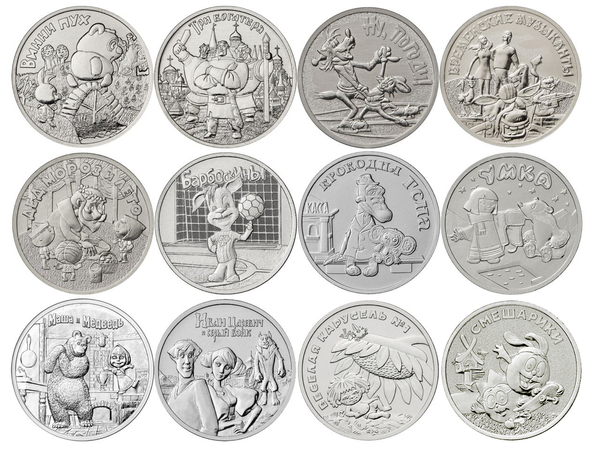 25 рублей Российская (советская) мультипликация . Обычные монеты