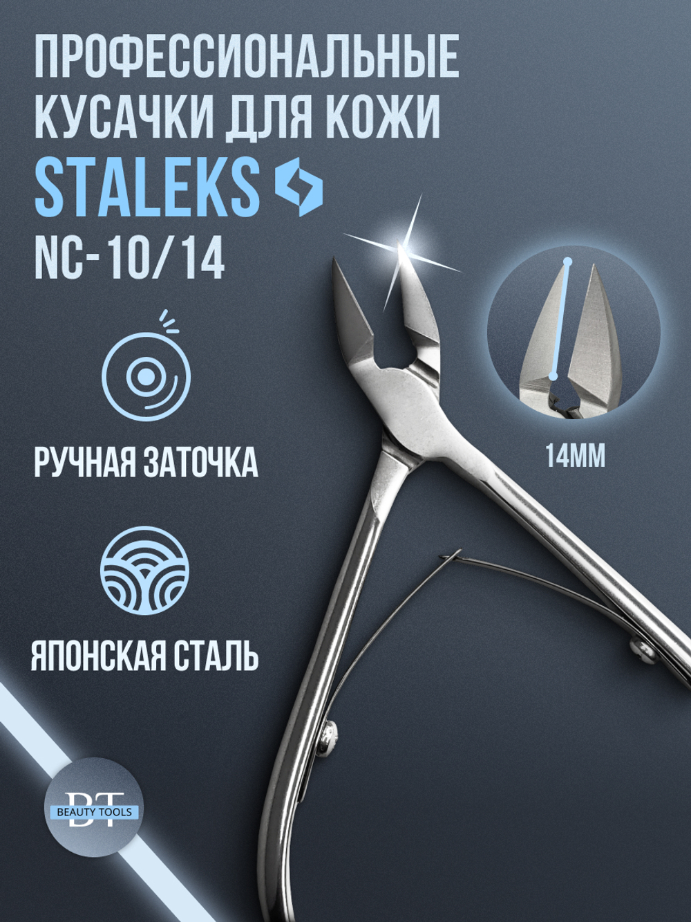 Кусачки для кутикулы CLASSIC 10-14