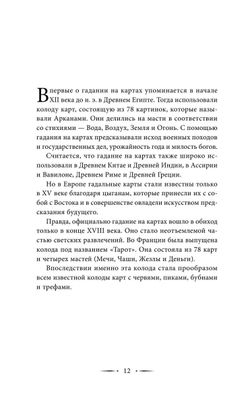 Таро Ленорман. Полное описание колоды. Скрытая символика карт, толкование раскладов