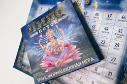 Лила. Поток. Трансформационная игра