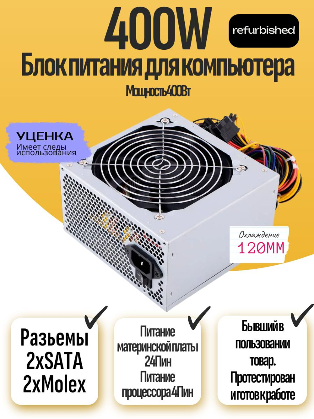 Блок питания для ПК 300W