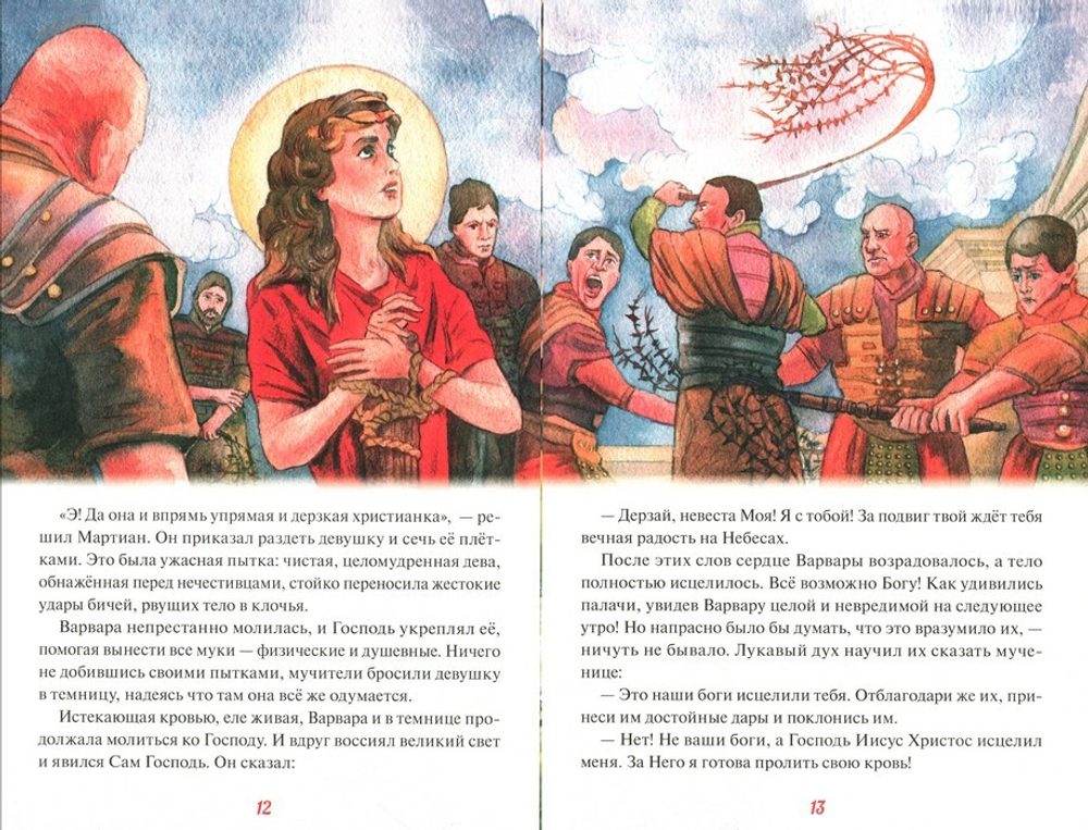 Святая великомученица Варвара. Наталья Скоробогатько