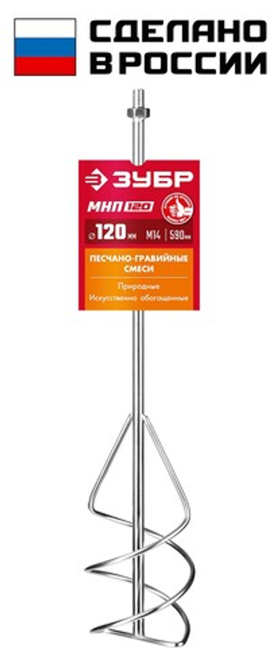 ЗУБР М14, d120 мм, насадка-миксер для песчано-гравийных смесей ″снизу-вверх″ (МНП-120)