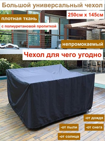 чехол садовый универсальный