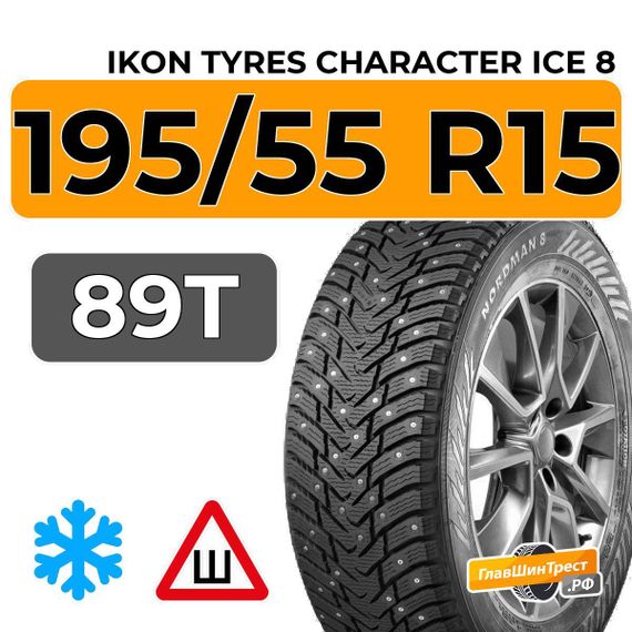 Ikon Tyres Character Ice 8 195/55 R15 89T XL шип.