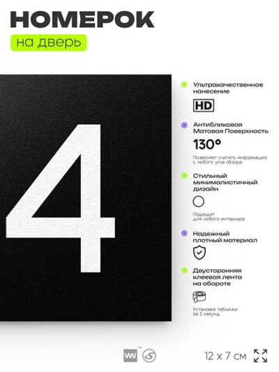 Номер на дверь 124, табличка на дверь для офиса, квартиры, кабинета, аудитории, склада, черная 120х70 мм, Айдентика Технолоджи