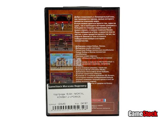 Картридж 16-Bit - MORTAL KOMBAT 2 UPGRADE