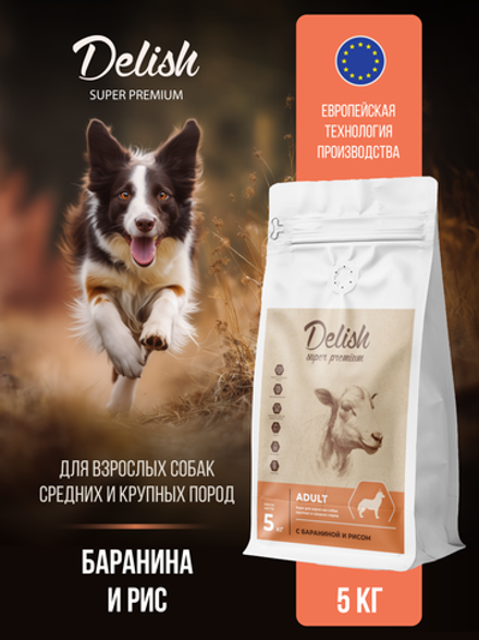 Сухой корм DELISH super premium для взрослых собак средних и крупных пород с бараниной и рисом - 5 кг