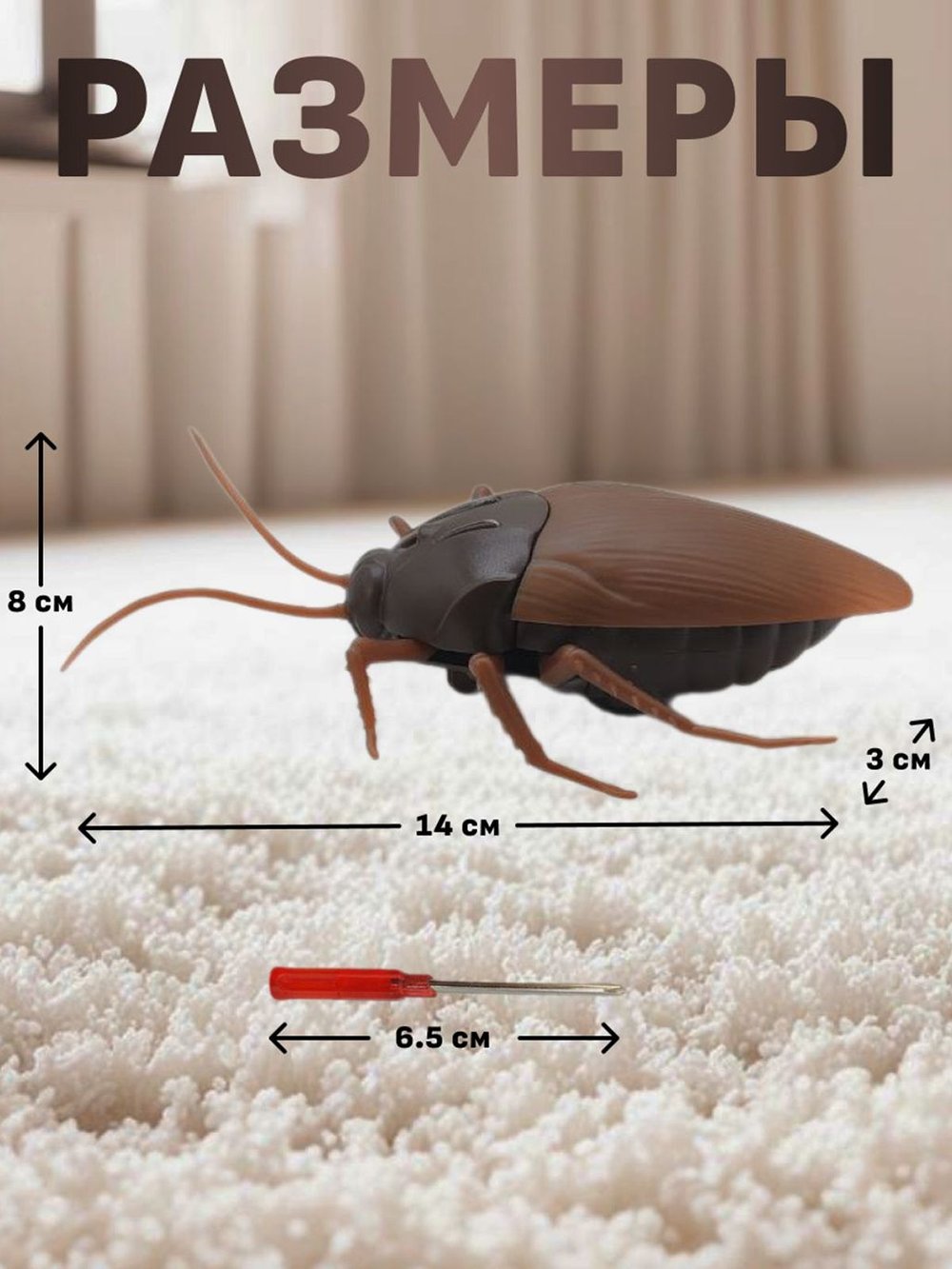 Игрушка Таракан на радиоуправлении