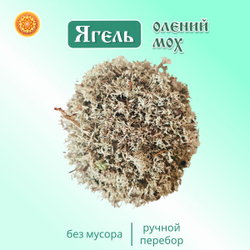 Ягель олений мох измельченный.