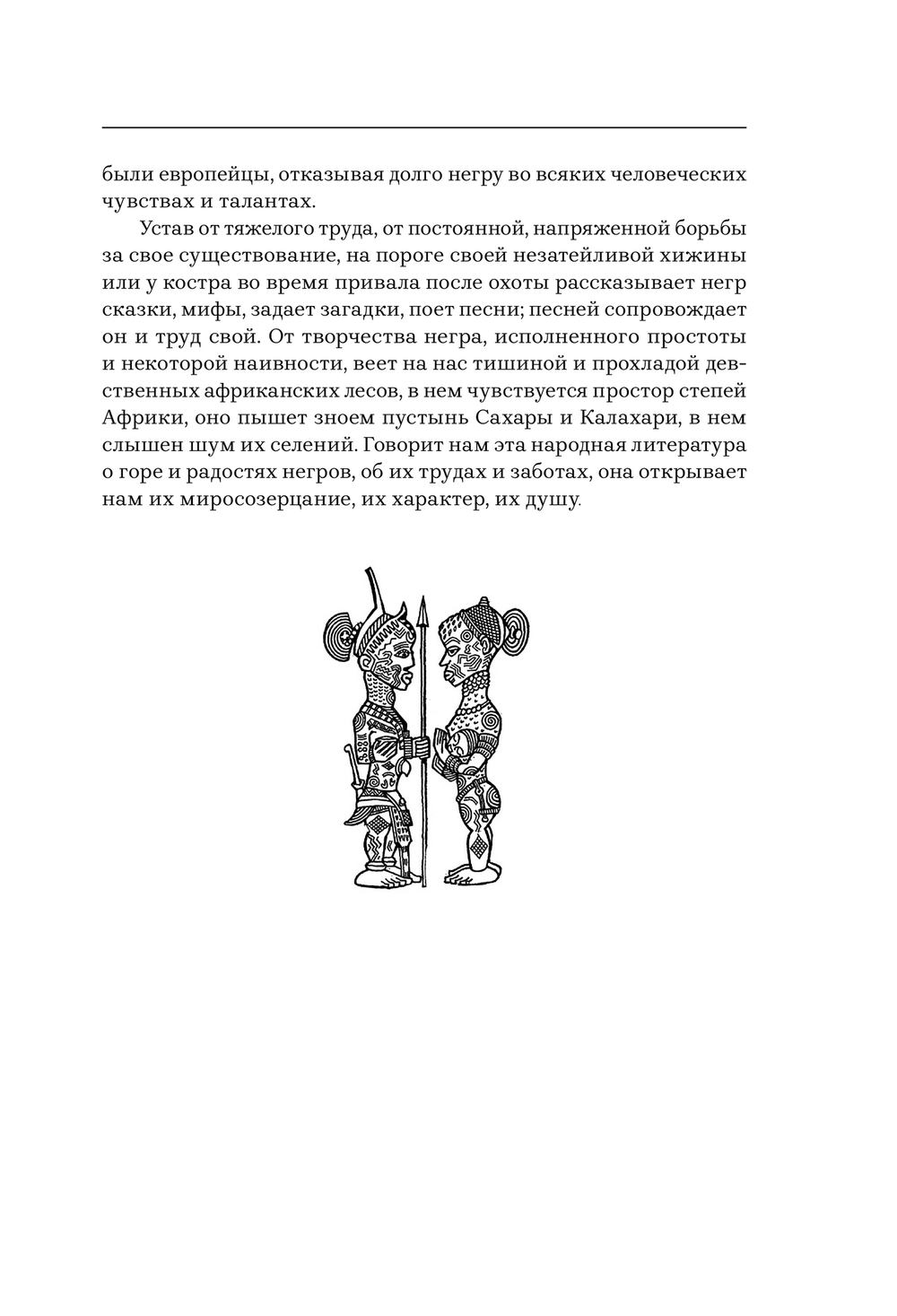 Мифы и сказки народов Африки