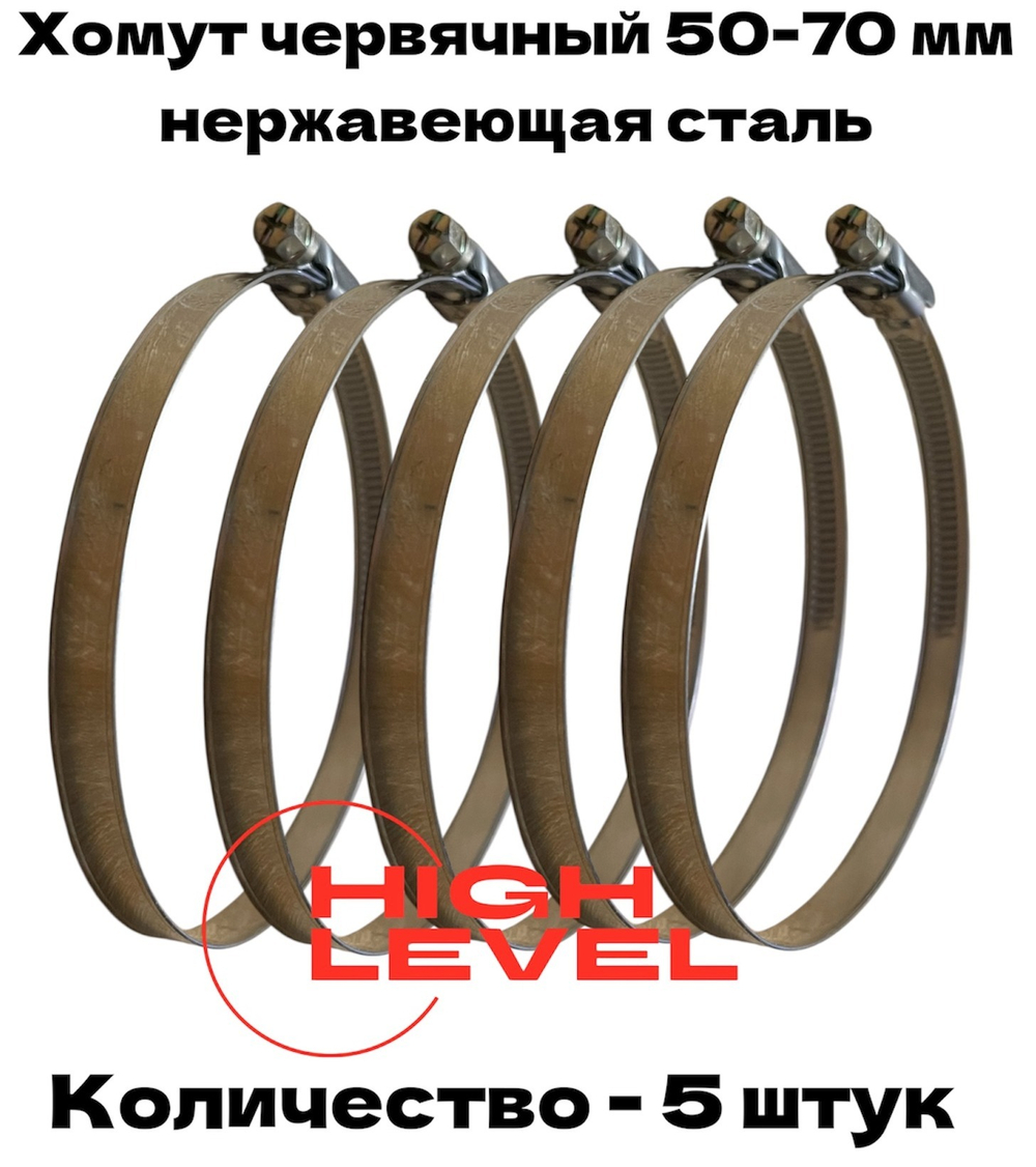 Хомут червячный обжимной 50-70 мм нержавеющая сталь ширина 9 мм упаковка 5 штук