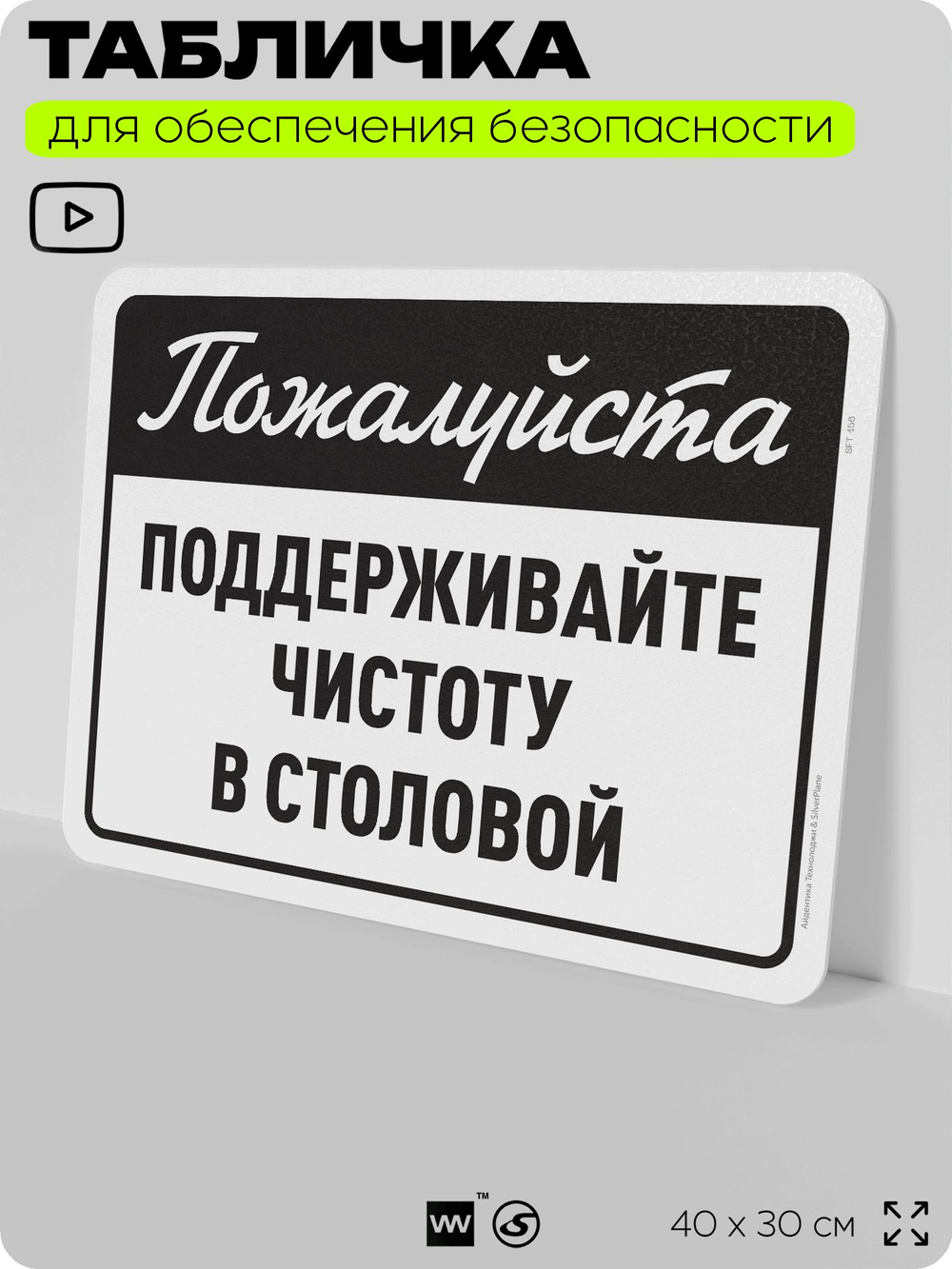Табличка для обеспечения безопасности "Пожалуйста, поддерживайте чистоту в столовой", для офиса, по охране труда для предприятия, организаций, 40х30 см, Silver Plane x Айдентика Технолоджи