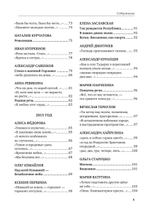 Великий Блокпост. Антология донбасской поэзии 2014-2022 гг. 2-е изд.