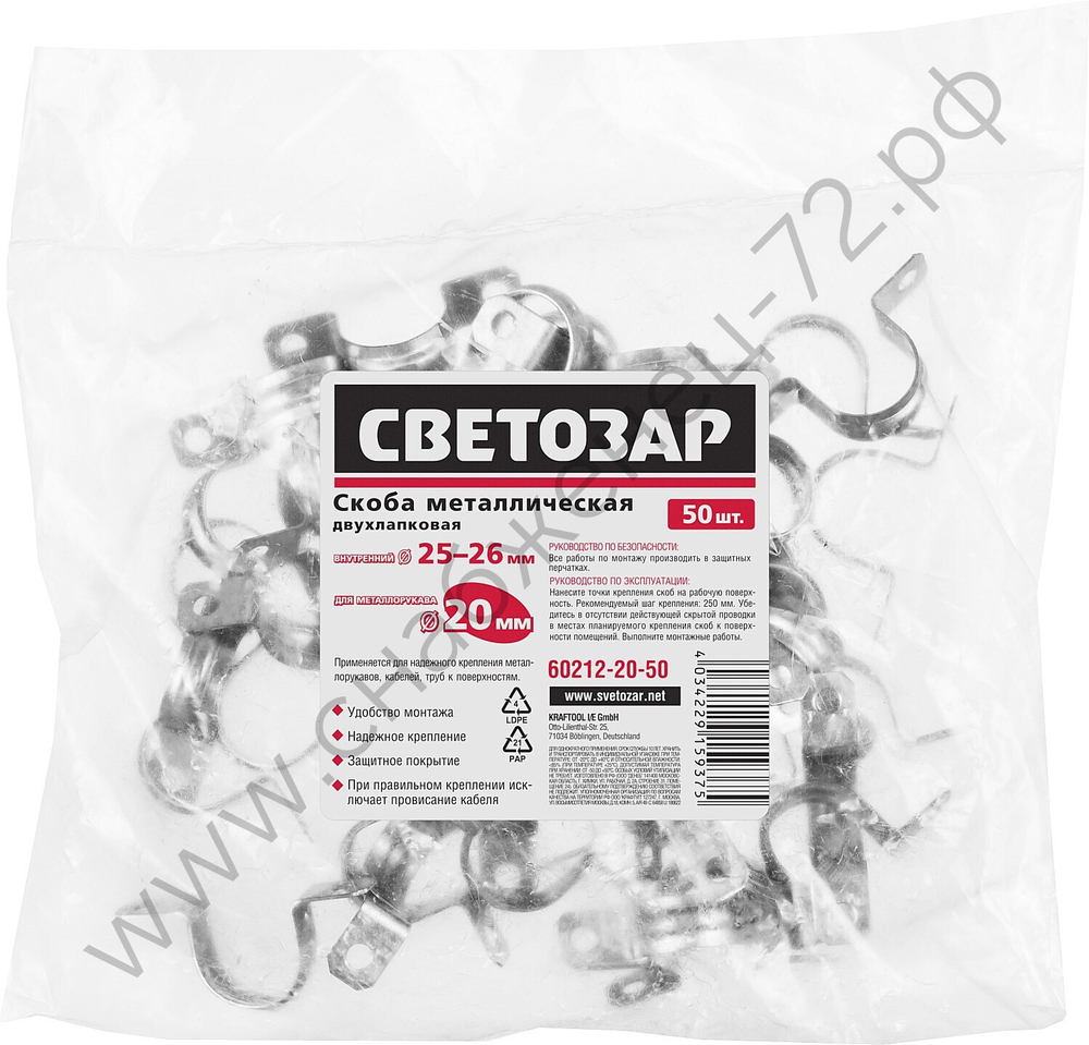 СВЕТОЗАР D=25мм 50 штук, Металлические скобы для крепления металлорукава (60212-20-50)