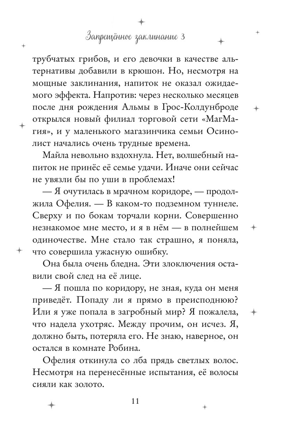 Запрещенное заклинание (автор Арольд Марлизе)