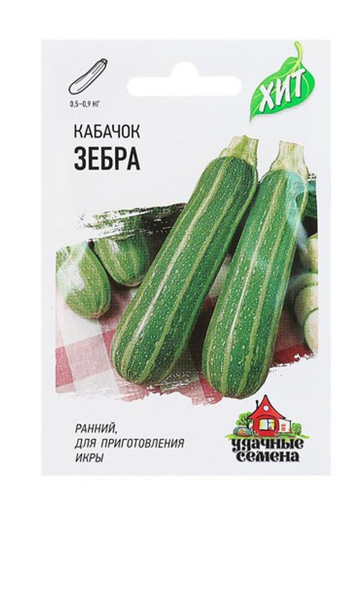 Кабачок "Зебра", 1,5 г