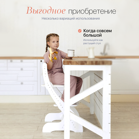 Растущий стул "ПАВЛИН", белый с дополнительными элементами (Фабрика Друг Кузя) - фото: 3 Растущий стул "ПАВЛИН", белый с дополнительными элементами - фото: 3