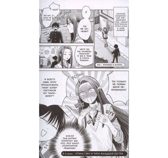 Манга Гяру не могут быть добры к отаку?! Том 2