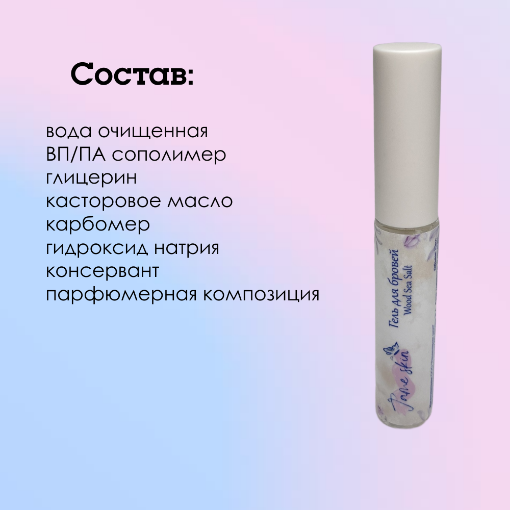 Гель для бровей JaMe Skin, гелевая текстура, прозрачный, 10мл