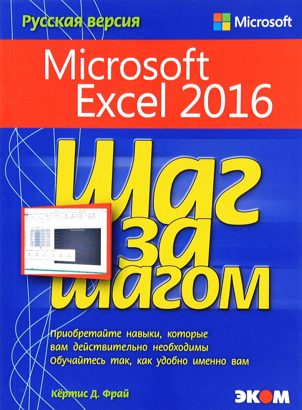 Microsoft Excel 2016