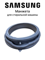 РЕЗИНОВАЯ МАНЖЕТА DC97-19895B Samsung