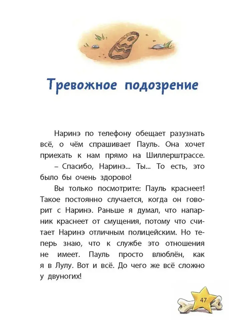 Комиссар Лапа. Тайна огородных призраков