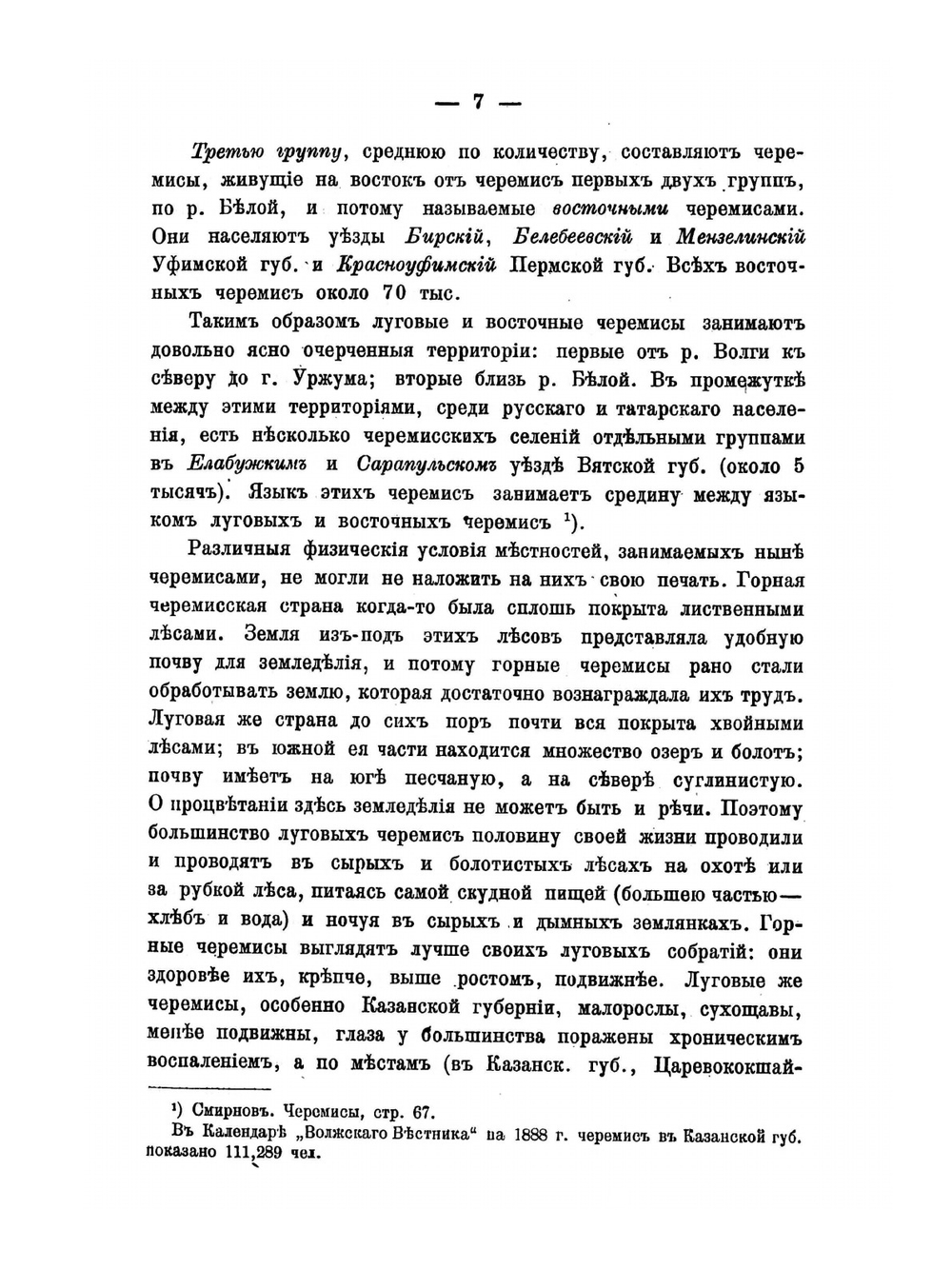 Черемисы | Т.С. Семенов