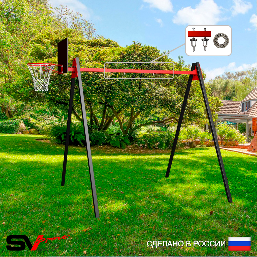 Уличные качели Sv Sport Maxi УК134КП1 (2.4м/Щит баскет/Подвесы на подш 1к)