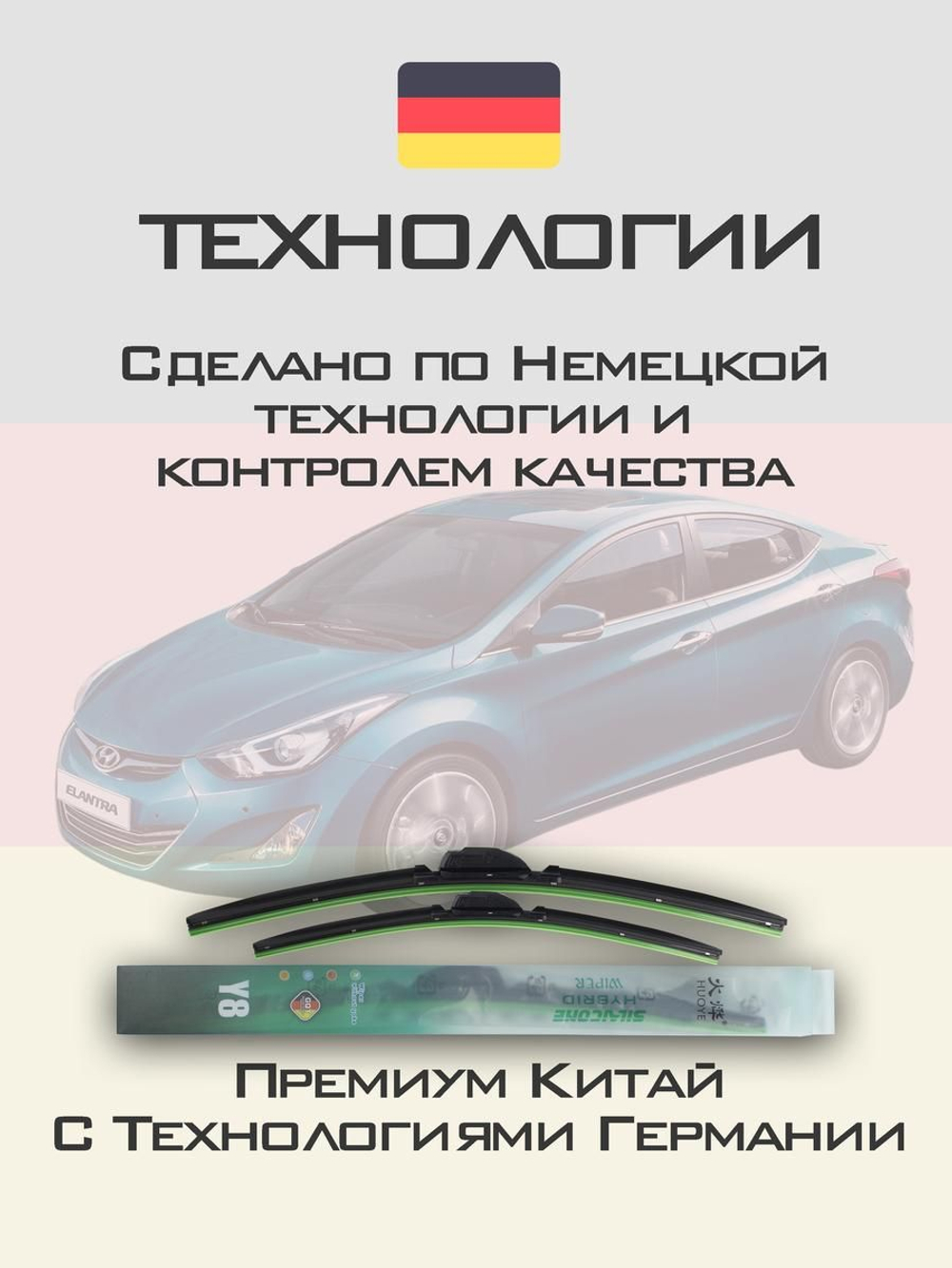 Щетки стеклоочистителя HUOYE Y8 650/350 мм на Hyundai Elantra | Hook/J-Hook