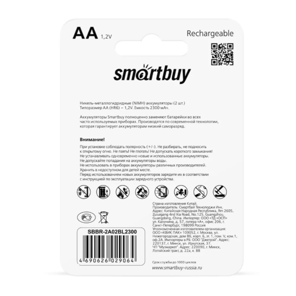 Аккумуляторы 2 шт. Smartbuy AA 2300МН-BL2