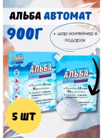 Альба - автомат Гель для стирки 900гр *5шт