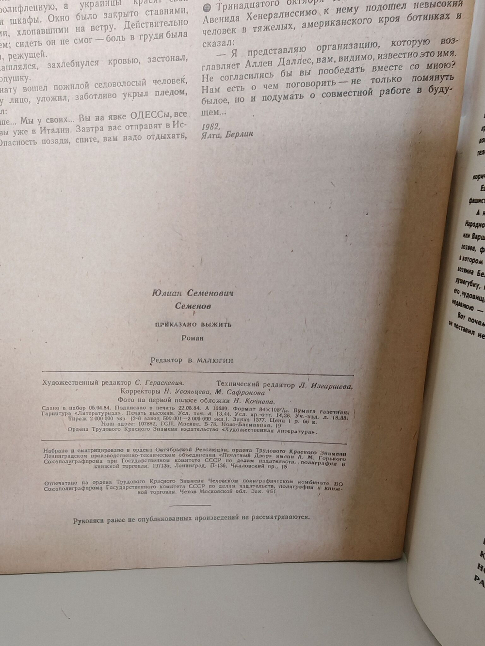 Журнал "Роман-газета", № 13 (995), 1984. Юлиан Семенов "Приказано выжить"