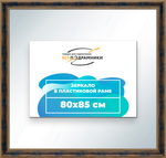 Зеркало настенное в раме 80x85