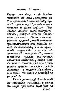 Тайна творения. по видимым и невидимым чудесам его | Коллектив авторов
