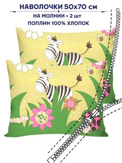 Комплект наволочек 2шт Сказка "Африка" 50х70 см