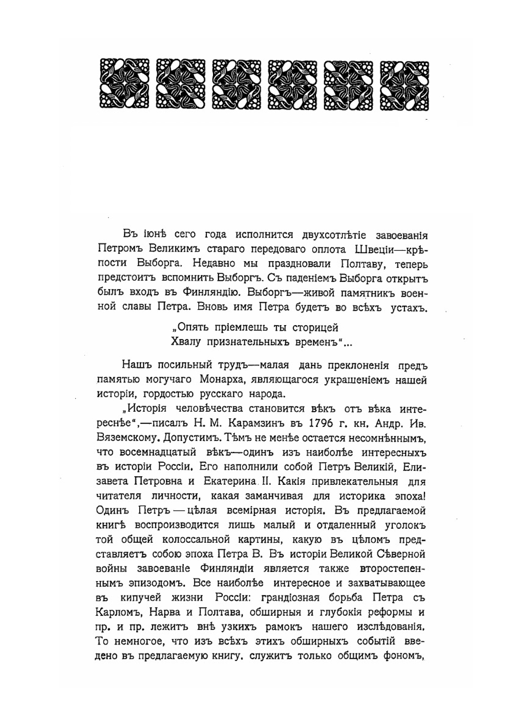 История Финляндии.. Время Петра Великого. | М. Бородкин