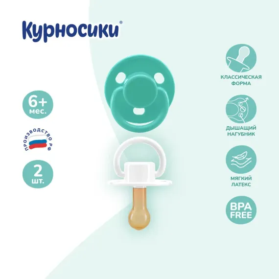 Пустышка Курносики латекс классическая 2 шт.