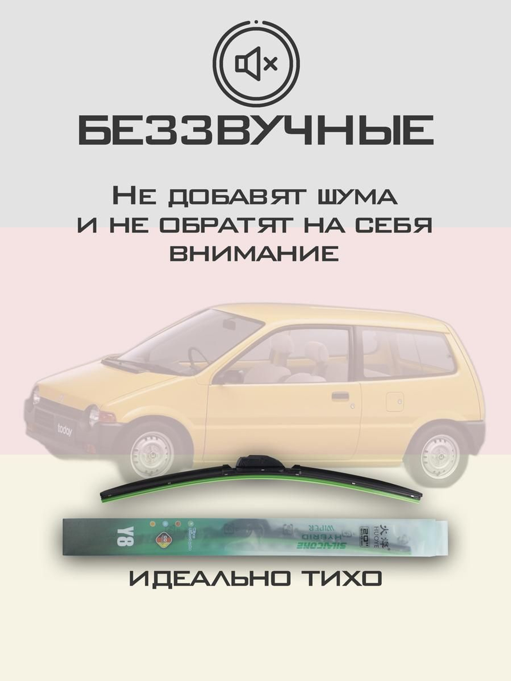 Щетки стеклоочистителя HUOYE Y8 550/ мм на Honda Today | Hook/J-Hook