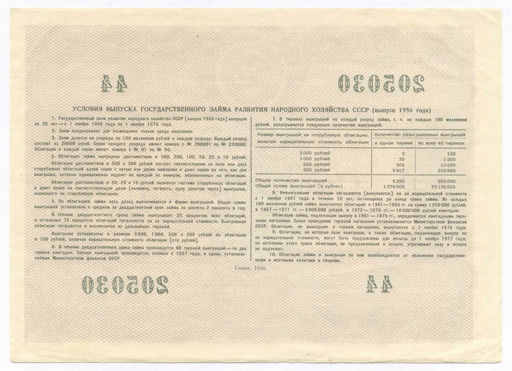 Облигация 100 рублей 1956 год. Серия № 205030. VF-XF