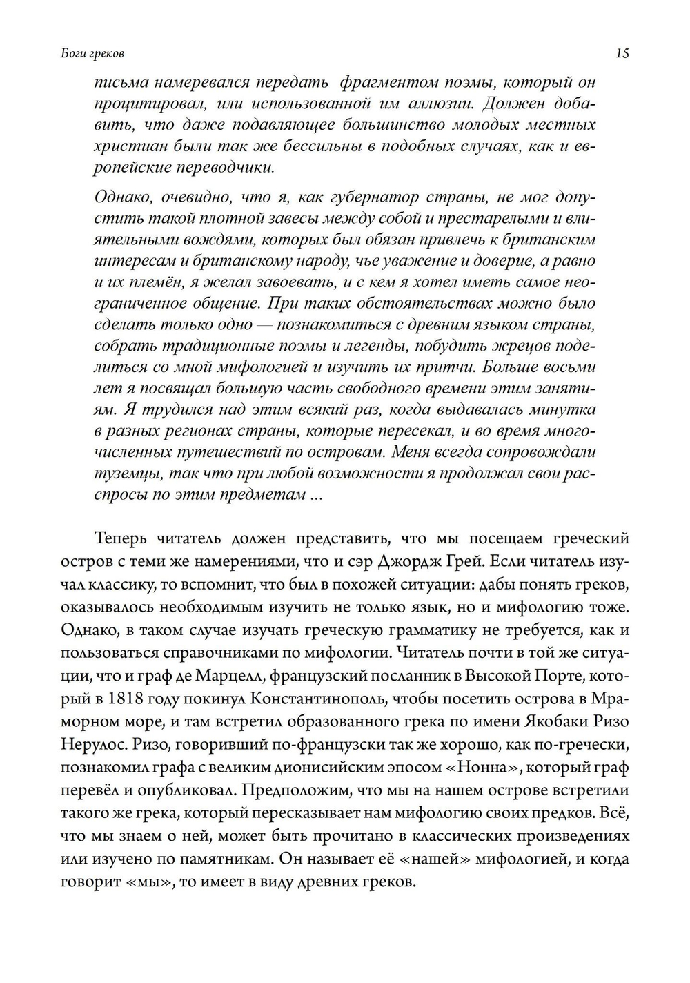 Боги греков