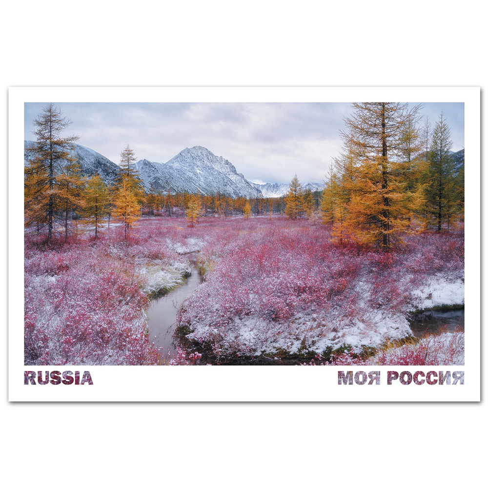 У озера Невидимка, Магаданская область